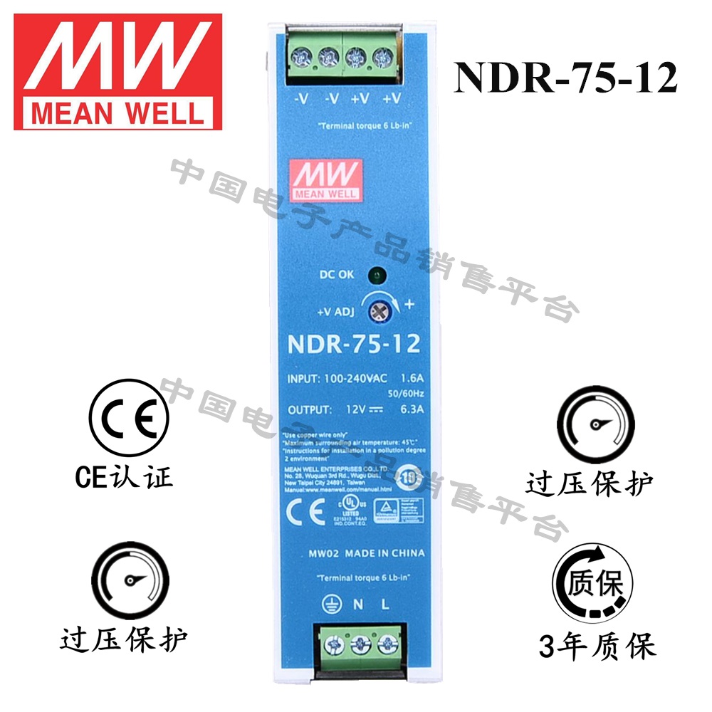 導(dǎo)軌安裝明緯電源 NDR-75-12 直流12V6.3A開關(guān)電源 3年質(zhì)保